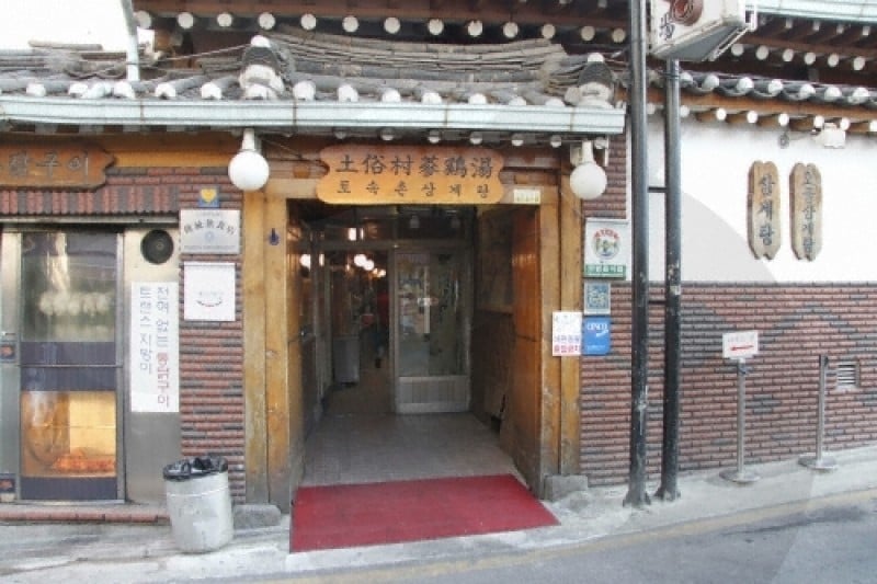 Tosokchon Samgyetang (1/28)