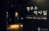Seodaemun Prison History Museum