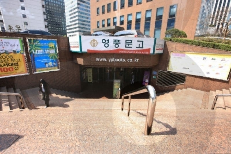 Youngpoong Bookstore (1/18)