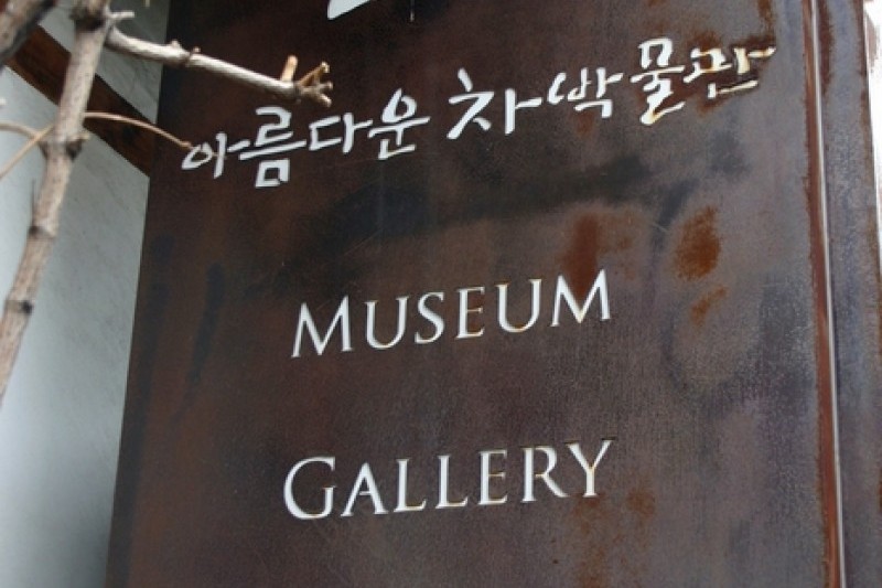 Beautiful Tea Museum  (1/13)