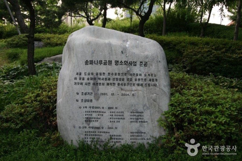 Songpa Naru Park  (10/18)