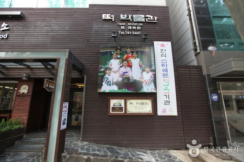 Tteok Museum  (5/5)