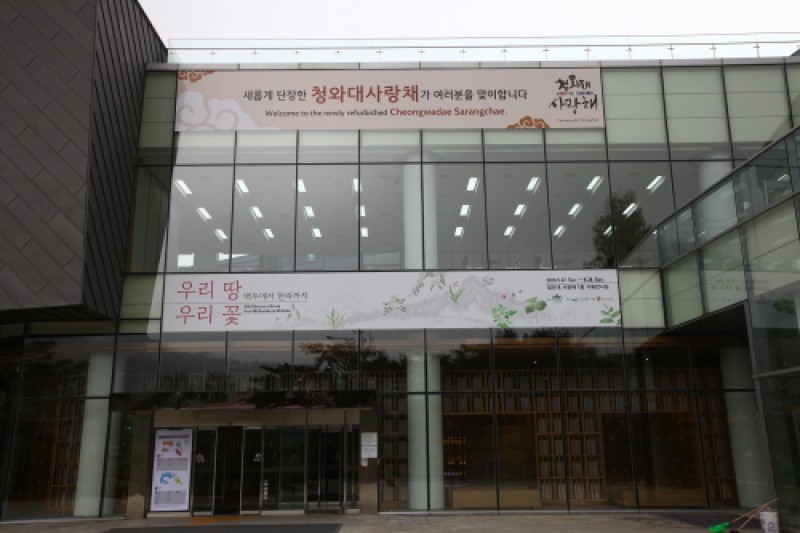 Cheongwadae Sarangchae  (2/24)