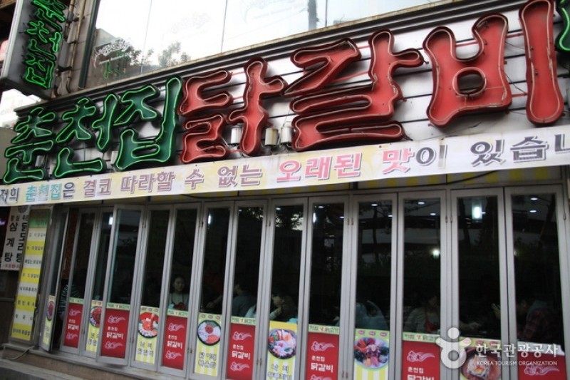 Chuncheonjip Dakgalbi Makguksu Sinchon branch (1/9)