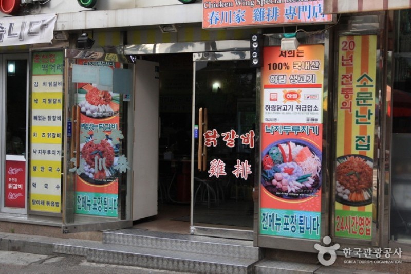 Chuncheonjip Dakgalbi Makguksu Sinchon branch (2/9)