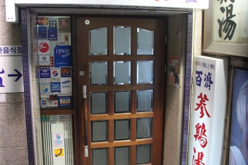 Baekje Samgyetang  (5/13)