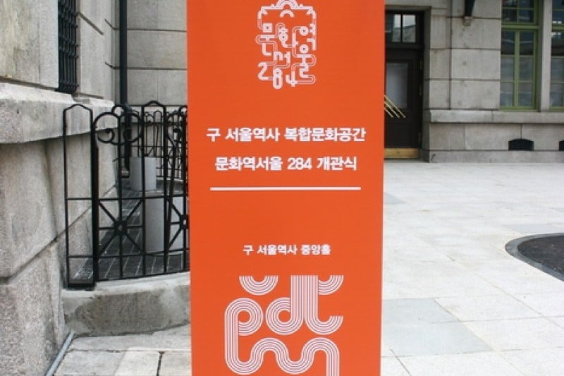 Culture Station Seoul 284(Former Seoul Station) (12/18)