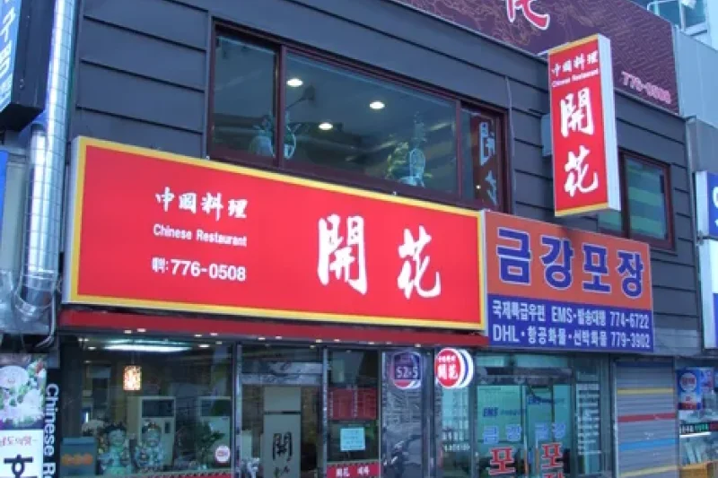Gaehwa  (1/16)
