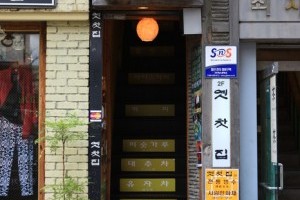 Yetchatjip (old teahouse) 