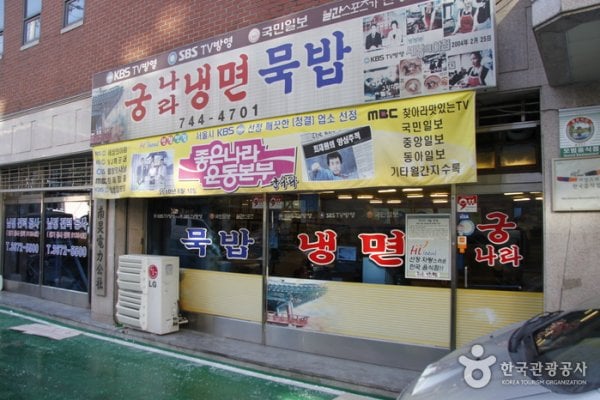 Gungjung Naengmyeon