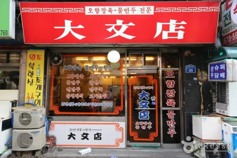 Daemunjeom  (1/6)