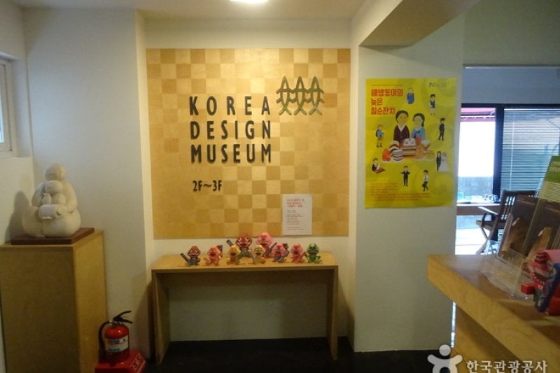 Modern Design Museum (근현대디자인박물관) (5/5)