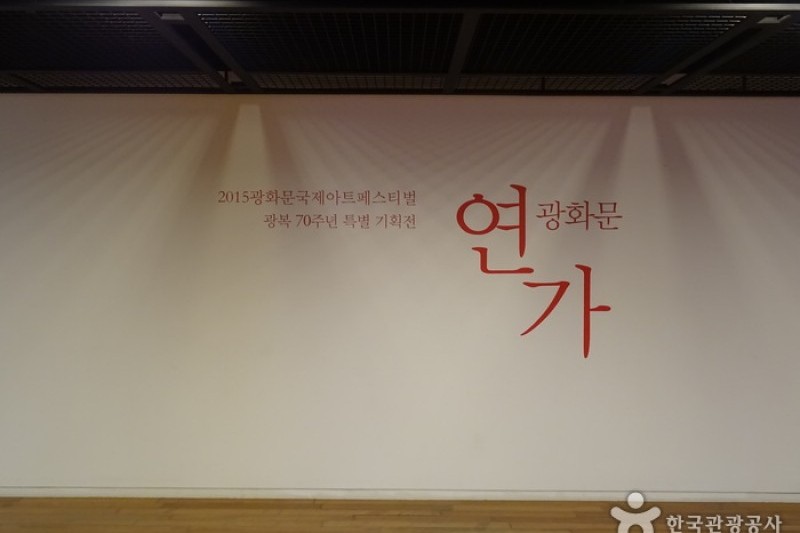 Gwanghwamun International Art Festival  (2/4)
