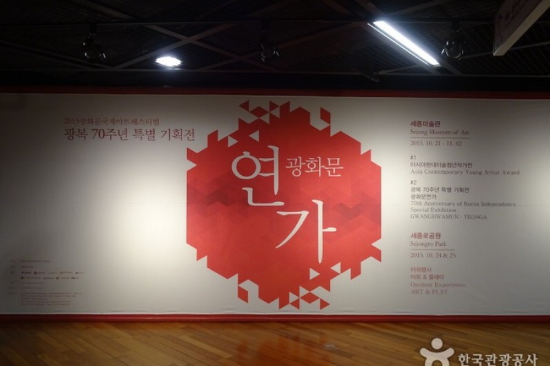 Gwanghwamun International Art Festival  (3/4)