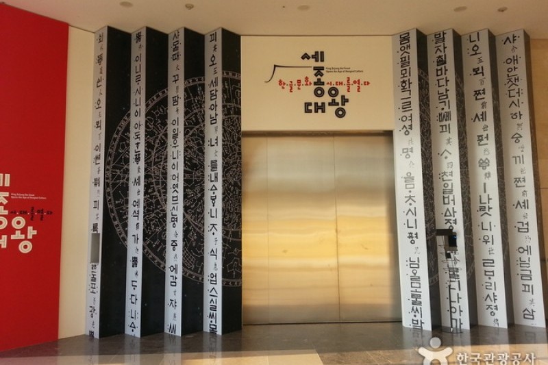 National Hangeul Museum (국립한글박물관) (2/8)