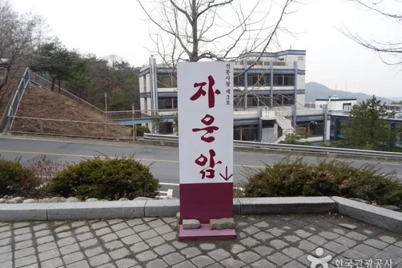Jaunam Hermitage (자운암) (4/4)