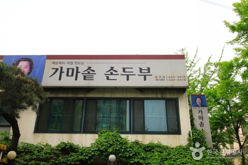 Gamasot Sondubu  (1/4)