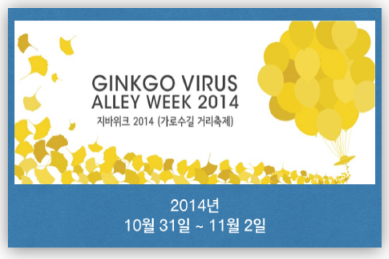 Garosu-gil Giva Week  (1/1)