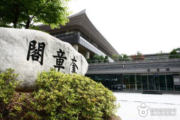 Gyujanggak Library of Seoul National University