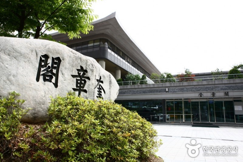 Gyujanggak Library of Seoul National University  (5/11)