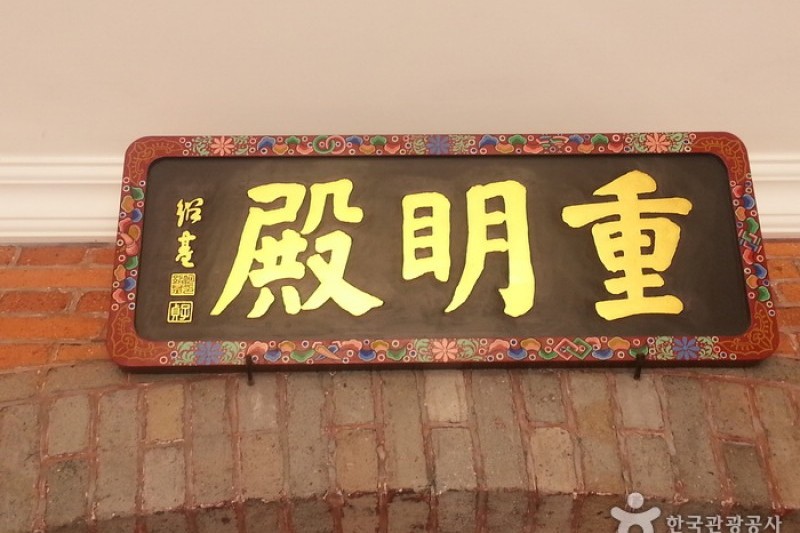Jungmyeongjeon Hall  (1/4)