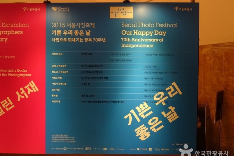 Seoul Photo Festival  (8/14)