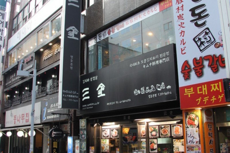 Samkim - Myeongdong Main Branch  (2/21)
