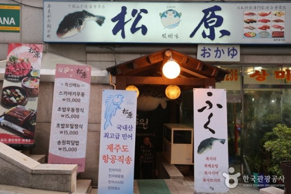 Songwon Bokjib