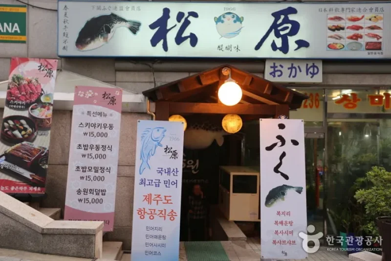 Songwon Bokjib  (1/5)