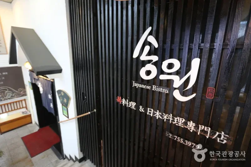Songwon Bokjib  (2/5)