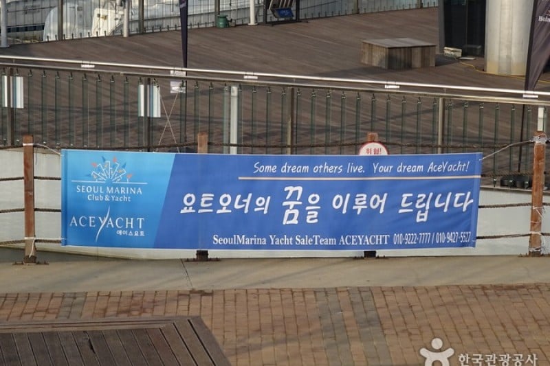 Seoul Marina Club &amp; Yacht  (7/12)
