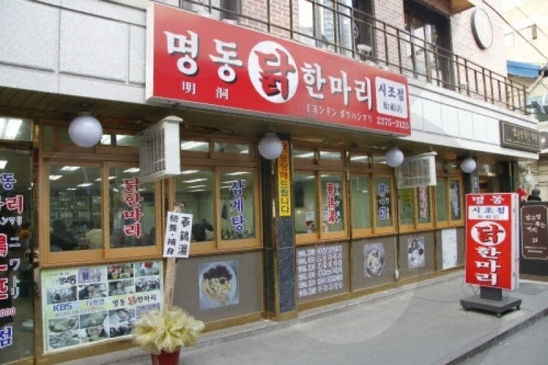 Myeongdong Dakhanmari(Original Chicken Restaurant)) (3/4)
