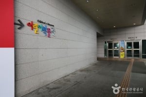 Children’s Museum of National Museum of Korea 