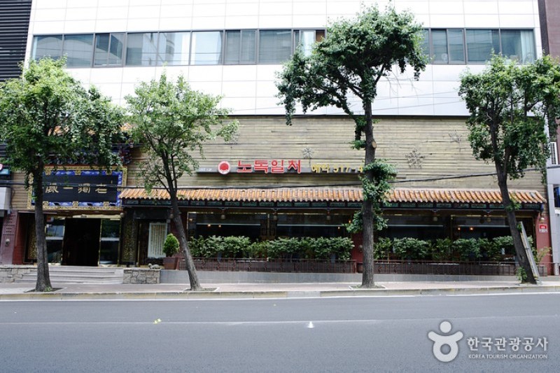 Nodokilcheo (노독일처) (1/7)