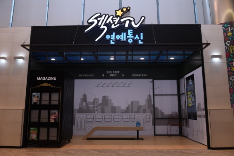 MBC World Munhwa Broadcasting Corp. Theme Park  (19/32)