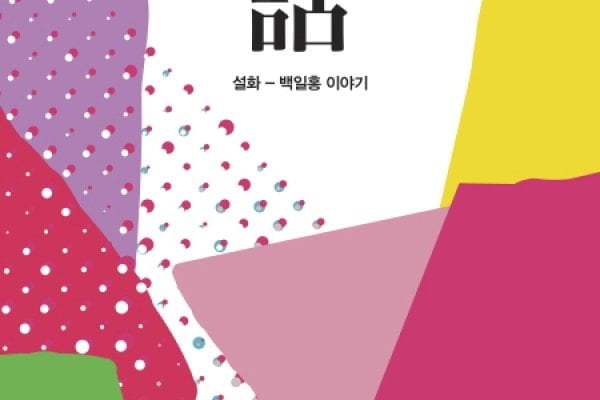 Sulwha Cultural Exhibition