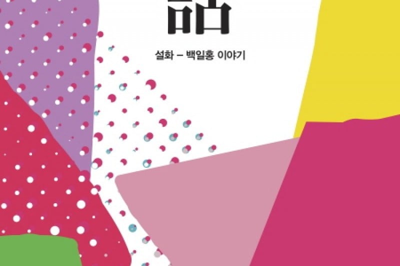 Sulwha Cultural Exhibition - once upon a time: tale of crape myrtle  (1/6)