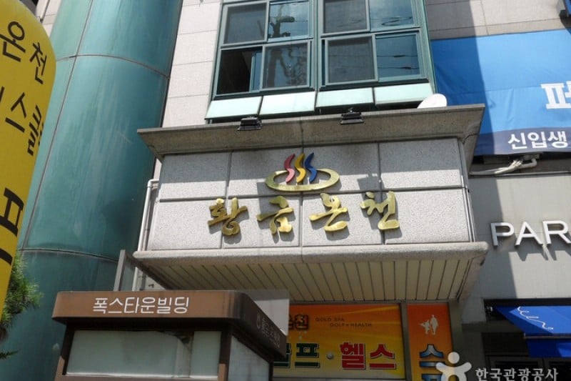 Gold Spa(Hwanggeum Oncheon) (2/4)