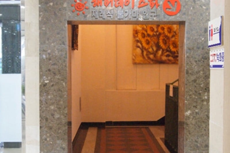 Hongdae Happy Day Spa (3/5)