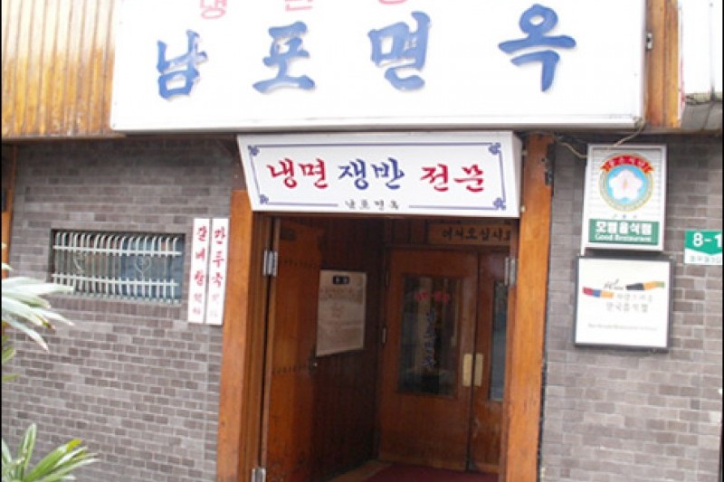 Nampo Myeonok Euljiro Branch (3/15)