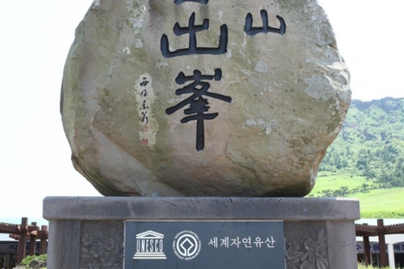 Seongsan Ilchulbong Peak [UNESCO World Heritage]  (15/31)