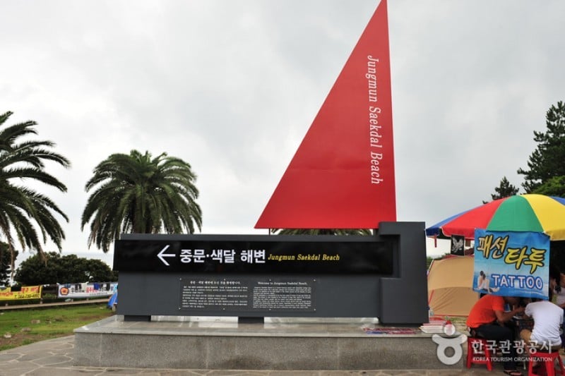 Jungmun Saekdal Beach  (1/7)