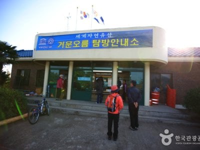 Geomun Oreum [UNESCO World Heritage]