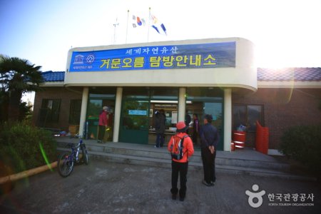Geomun Oreum [UNESCO World Heritage] 