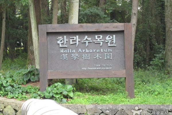 Halla Arboretum