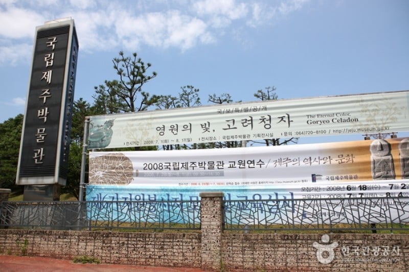 Jeju National Museum  (9/12)