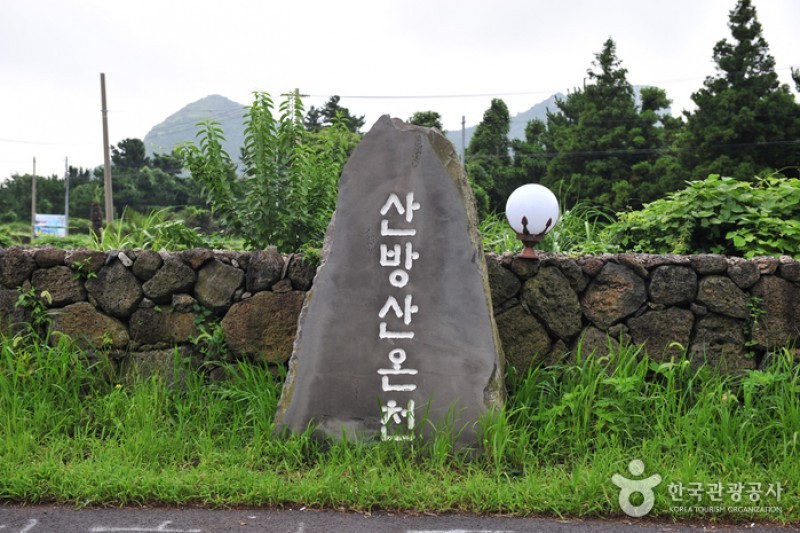 Sanbangsan Mountain Tansan Hot Springs  (1/3)