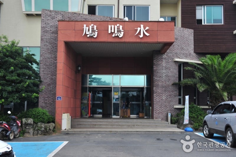 Sanbangsan Mountain Tansan Hot Springs  (2/3)