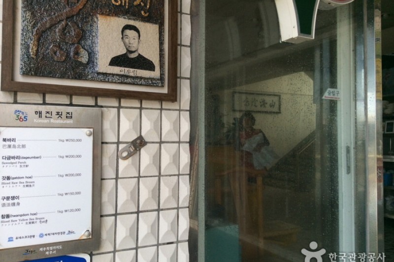 Haejin Hoetjip(raw fish restaurant) (2/5)