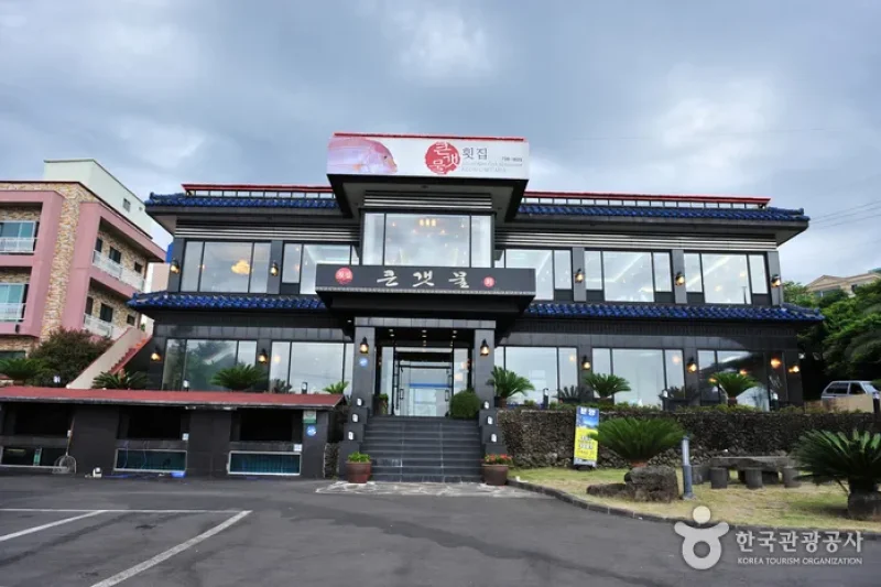 Keun Gaetmul Hoetjip  (1/2)
